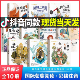 国际获奖小说注音版全套20册10册一年级阅读课外书上下册二年级三年级课外阅读书籍大奖儿童文学昆虫记森林报绿山墙的安妮柳林风声