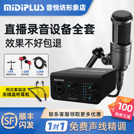 midiplusstudiompro外置，迷笛声卡otg手机电脑，直播主播设备套装