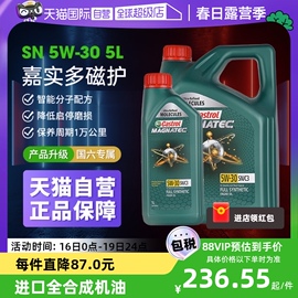 自营Castrol/嘉实多磁护5W-30 全合成机油汽车发动机润滑油5L