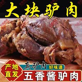 新鲜正宗驴肉熟食山东特产，酱香真驴肉五香，真空包装即食香卤驴肉食