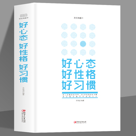 35元任选5本 好心态好性格好习惯 情绪管理书籍自律情绪控制书 成人自控力自制力态度调整方法书 掌控情绪改脾气的书成功励志自我