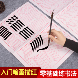 毛笔字帖练字书法作品纸练习宣纸专用楷书，小学生入门初学者行楷练习本欧阳询欧体套装软笔大中楷临摹笔画描红