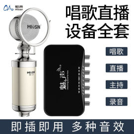 mivsn魅声t600系列，声卡套装手机电脑，直播设备全套t6-2银色