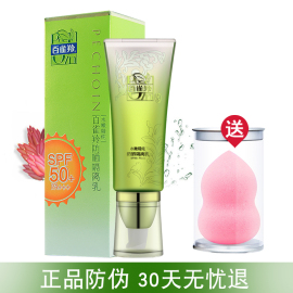 百雀羚水嫩精纯防晒隔离乳SPF50+PA+++40g 防紫外线补水保湿