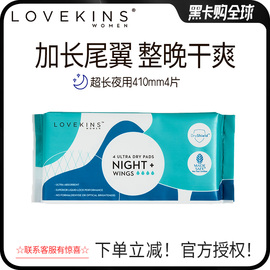 澳洲LOVEKINS沐歆超干爽卫生巾超长夜用410mm量多防侧漏柔软透气