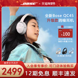 BoseQC45升级款消噪耳机明星同款无线消噪耳机头戴式降噪
