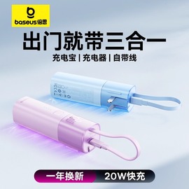 倍思2023自带线充电宝充电器二合一4800毫安快充超薄小巧便携式移动电源适用华为小米苹果15promax充电宝