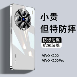 适用vivox100手机壳x100pro玻璃高级全包防摔保护套超薄创意系列外壳vivi男女生vovo高端viv0后壳por