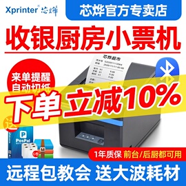 芯烨xp-n160ii美团外卖网口厨房后厨打餐饮菜单，收银小票机前台收银机出单打，单机自动切纸蓝牙热敏打印机80mm