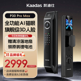 凯迪仕P30ProMax人脸猫眼智能门锁指纹密码电子家用防盗