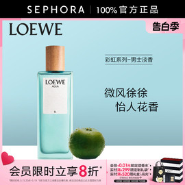 LOEWE/罗意威之水彩虹系列香水男女士香水