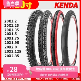 建大自行车轮胎20寸*1.251.351.51.751.95折叠车2.125内外胎