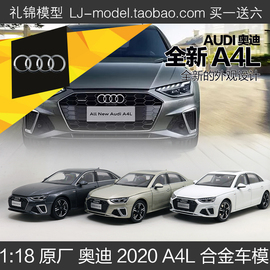 118原厂一汽大众奥迪2020款a4laudi全开合金，金属汽车模型