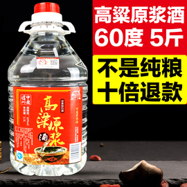 泸州纯粮食高度白酒60度5斤桶装高粱原浆，老窖泡酒专用自酿散装酒