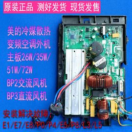 美的2匹3匹变频空调外机主板51wbp2bp3n8-b29冷媒散热柜机电路板