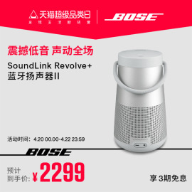 bosesoundlinkrevolve+ii博士无线蓝牙，音箱扬声器音响大水壶