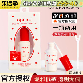 opera娥佩兰假睫毛胶水，靓眸液定型霜，双眼皮超粘持久定形