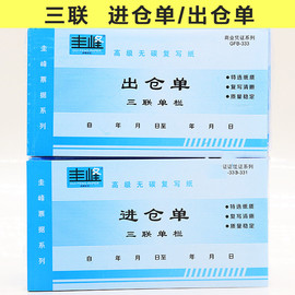 蓝圭峰进仓单48k出仓单二联，三联入库单四联材料出库单据无碳复写