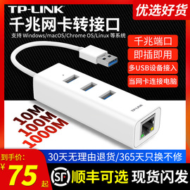 tp-link千兆有线网卡usb转网线接口，tl-ug313分线器hubusb3.0笔记本rj45转换器免驱台式机外置网卡