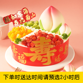 味多美福寿双全蛋糕 奶油 生日蛋糕 北京同城 最快2小时 聚餐祝寿