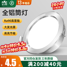 雷士照明led筒灯4w孔灯8公分7.5开孔嵌入式吊顶超薄客厅天花射灯