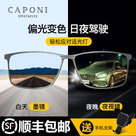 caponi变色夜视眼镜日夜两用偏光，太阳镜男开车专用墨镜司机晚上驾