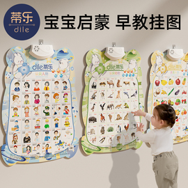 蒂乐宝宝有声早教挂图，儿童识字汉语拼音玩具，字母表发声婴幼儿挂画