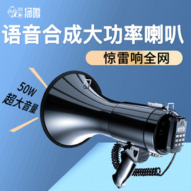 扬鸣手持大喇叭扬声扩音器，50w高音录音充电插卡，usb大声公喊话器