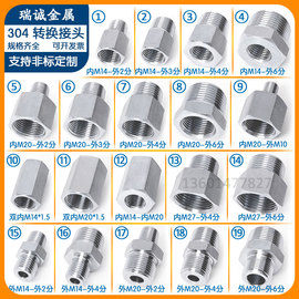 304不锈钢转换接头公制m14m20转英制4分26压力表，管内外丝补芯加厚