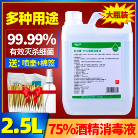 利尔康75%医用消毒酒精防疫美容皮肤伤口杀菌清洁乙醇消毒液500ml