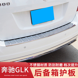 适用于05-15款奔驰ml350glk300后护板，glk后备箱护板，尾箱改装配件