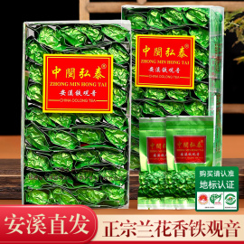 安溪铁观音茶叶中闽弘泰新茶，回甘强高山手工，兰花香清香型散袋盒装