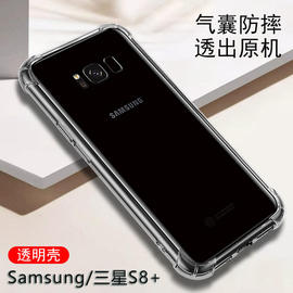 适用于三星GALAXY S8手机壳透明硅胶 S8+保护套 SM-G9500 G9550 G950F全包边软外壳 G955U四角带气囊防摔后壳