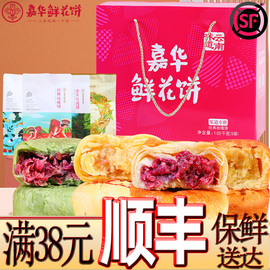 云南嘉华经典现烤鲜花饼礼盒装，1050g克现烤玫瑰饼酥皮饼经典