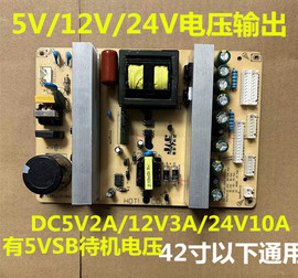 LCD液晶电视电源板通用32寸42寸万能板LED配件5v12V24V 双5V