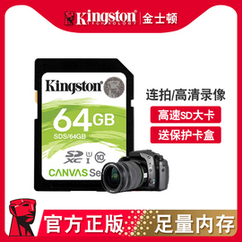 金士顿64g相机存储卡128g内存，sd卡750存储卡，32g佳能eos650d内存卡