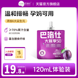 巴洛仕益生元西梅汁膳食纤维果饮孕妇便携袋装浓缩果汁饮料
