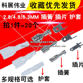 2.8/4.8/6.3mm插簧 簧片 护套蓄电池接头船形开关冷压端子/冷压头