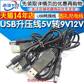 USB升压线5V转9V12V路由器光猫电源线充电宝供电充电线转换线移动电源USB连接升压器DC圆头圆孔充电线