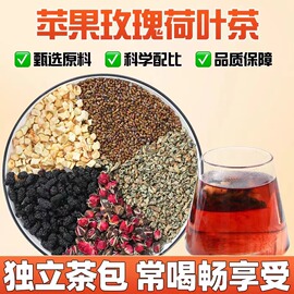 苹果玫瑰荷叶茶决明子桑葚茶饮，独立过滤茶包泡水喝夏日水果茶