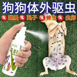 不怕舔 虫卵双杀狗狗驱虫药体外犬宠猫咪跳蚤虱子杀虫剂喷雾