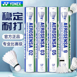 yonex尤尼克斯羽毛球12只装as9鹅毛，球耐打yy训练球as020305