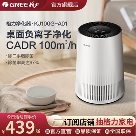 GREE格力桌面空气净化器家用迷你办公室小型除二手烟味KJ100G-A01