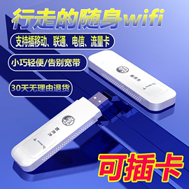 可插卡3毛1g随身wifi无线wifi，路由器流量电信网络移动上网卡托，车载mifi热点便携式路由器usb笔记本电脑