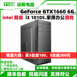 i3 10100升10105台式独显电脑主机GTX1050TI组装DIY办公家用整机