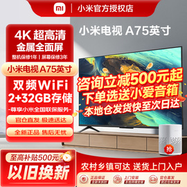 小米电视75英寸4K超高清金属全面屏智能家用语音网络液晶平板A75