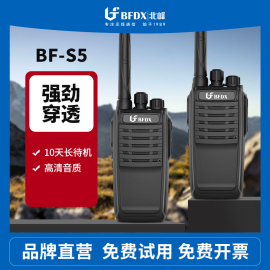 bfdx北峰对讲手持机bf-s5无线大功率户外工地，酒店民用小型手台