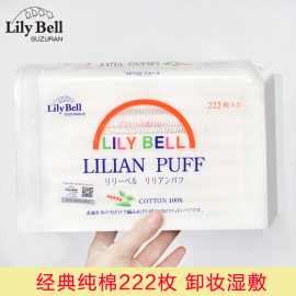 lilybell丽丽贝尔化妆棉222片纯棉三层双面，卸妆棉化妆工具