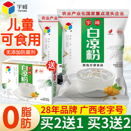 宇峰白凉粉(白凉粉)500g果冻布丁，儿童食用奶茶店，专用广西冰黑粉原料烧仙草