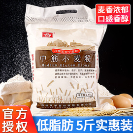 风筝中筋面粉2.5kg家用中精面粉，馒头包子饺子油条月饼烘焙原料5斤